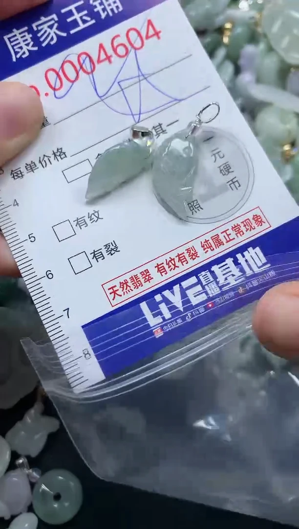 颈饰未镶嵌翡翠4604