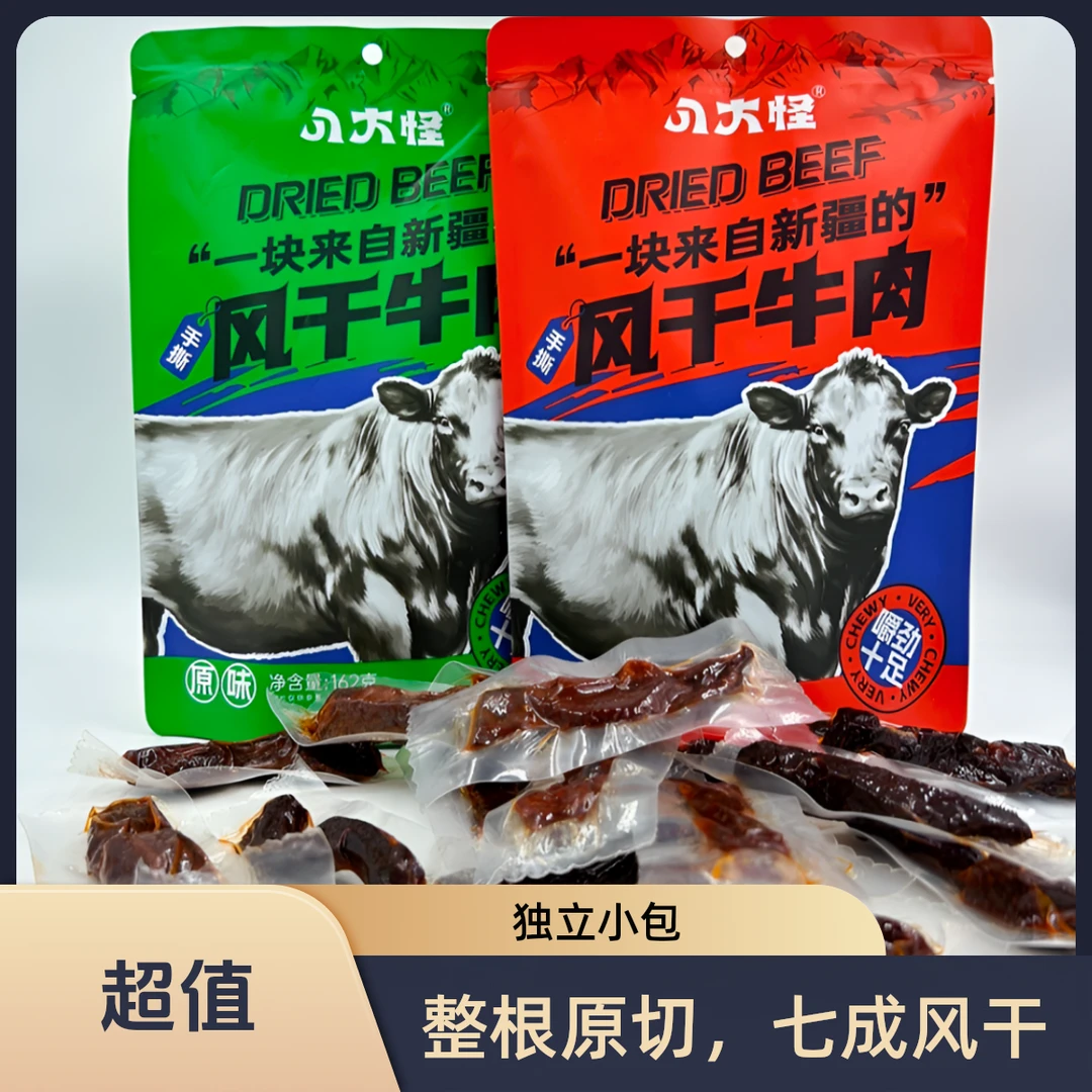 【八大怪】新疆香辣/原味牛肉干162g*3袋七成风干