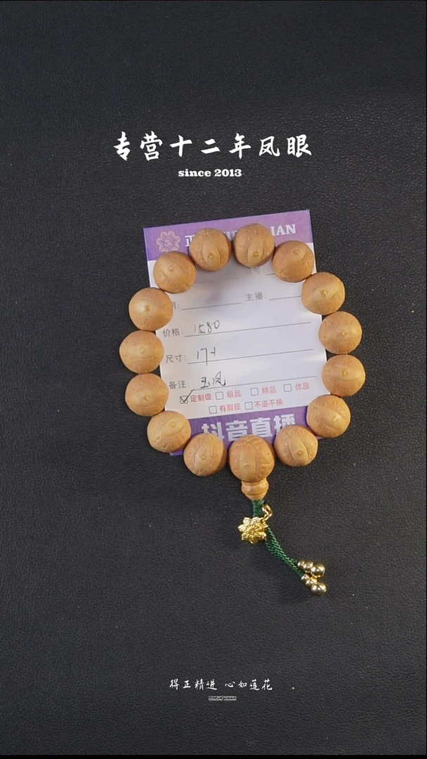 手串凤眼菩提玉凤17