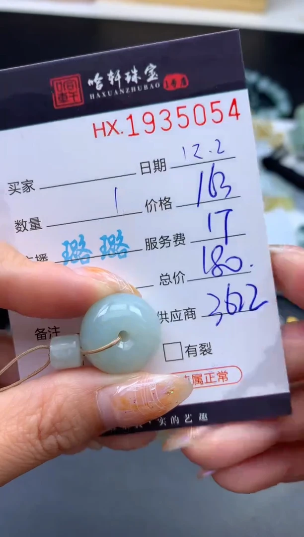 未镶嵌挂件翡翠哈轩 挂件1