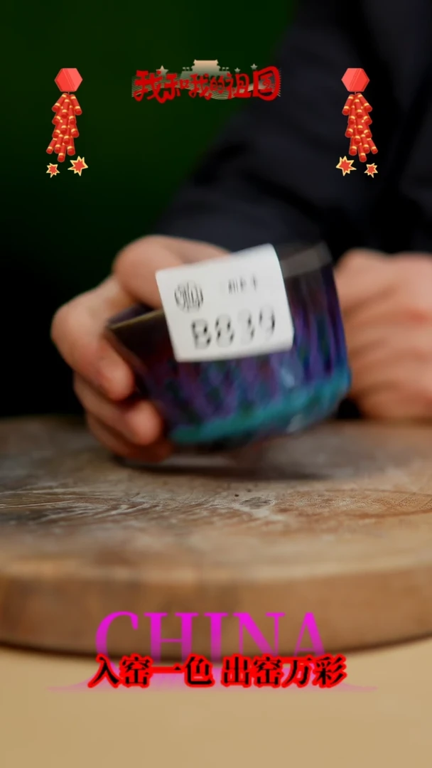【闪购商品】【郑在说瓷】﹣原产地原矿釉-B839