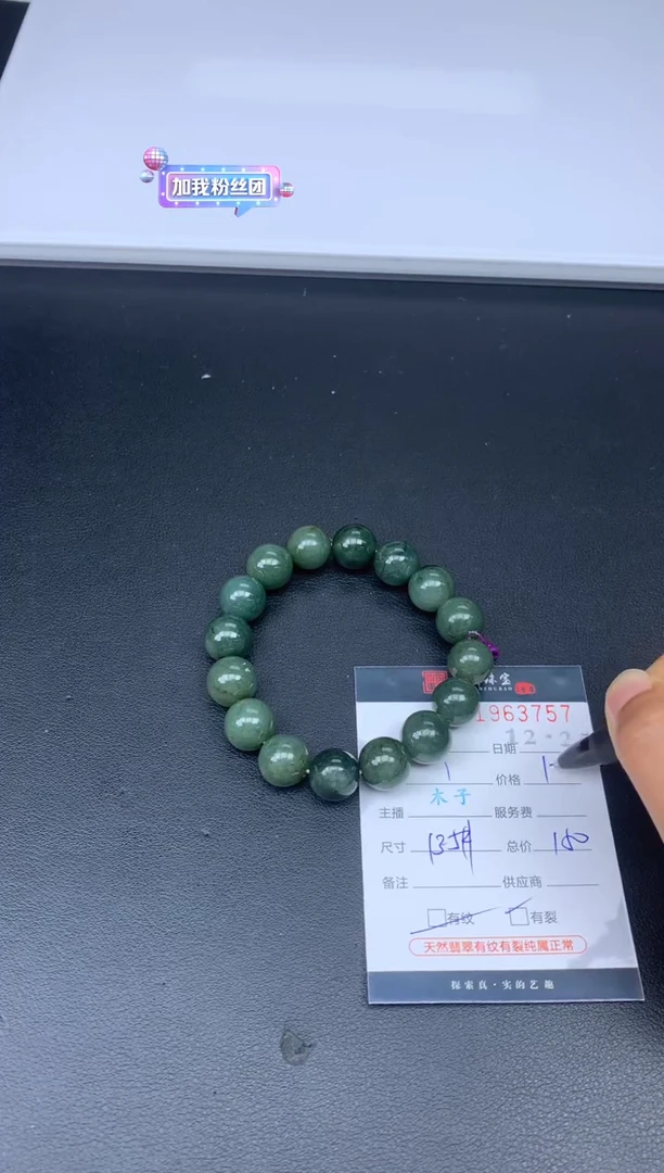未镶嵌挂件翡翠哈轩 珠串1（有纹有裂）