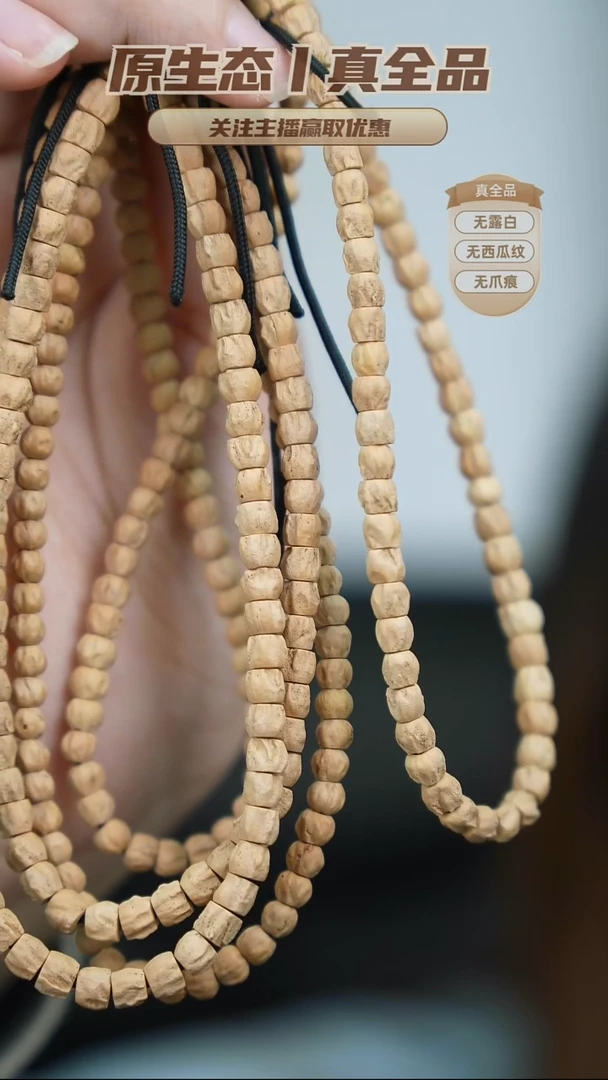 木质百香籽手持！