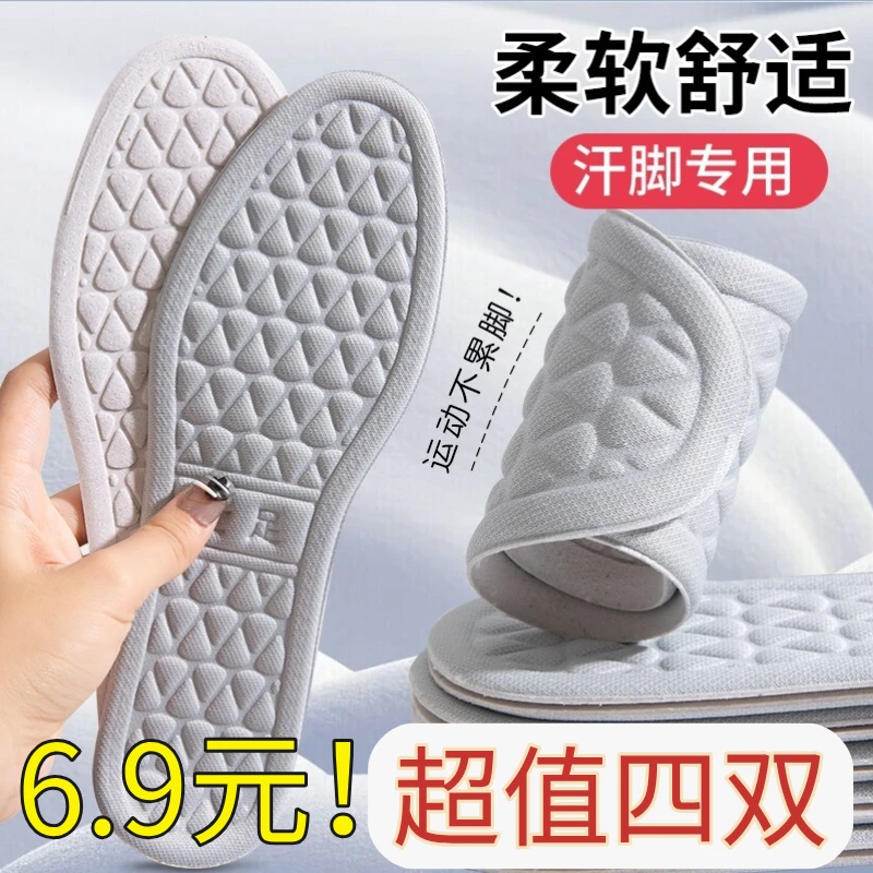 抢！超值！【四双】海波丽久站软底防臭垫夏天透气可裁吸汗不闷脚鞋垫