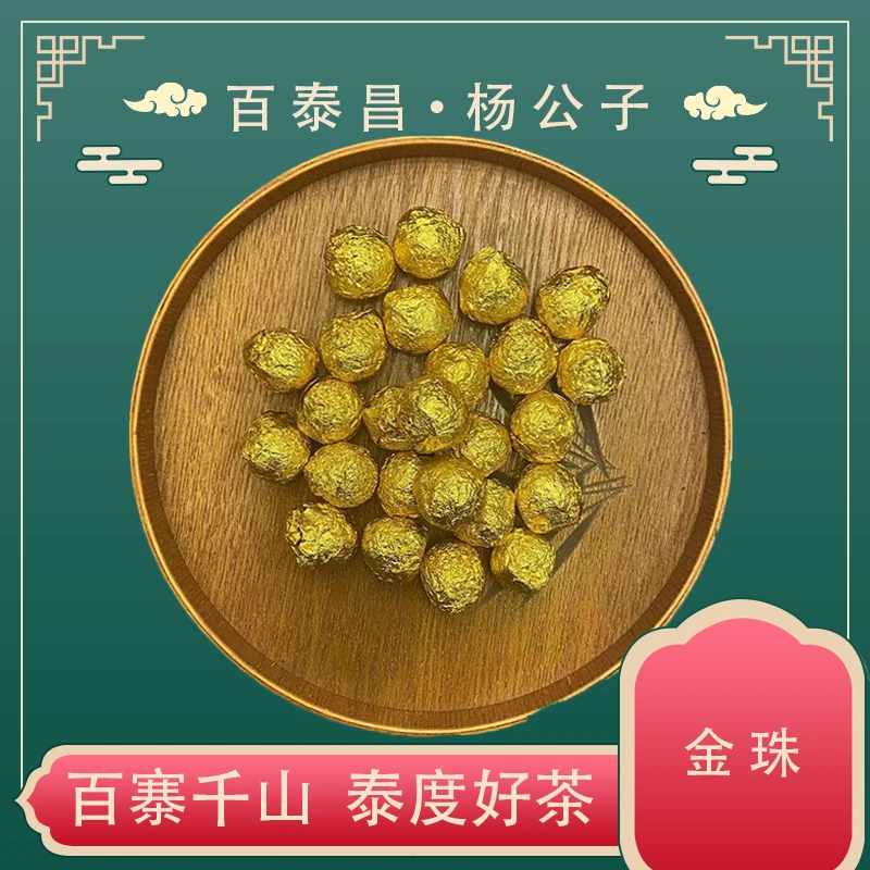 【杨公子】百泰昌 大红印 金丹 生茶龙珠 云南普洱 生茶 7克/粒