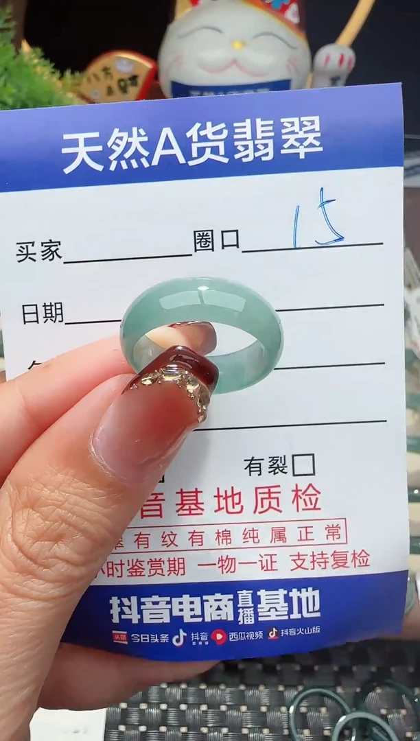 未镶嵌戒指翡翠15圈口对应的去拍