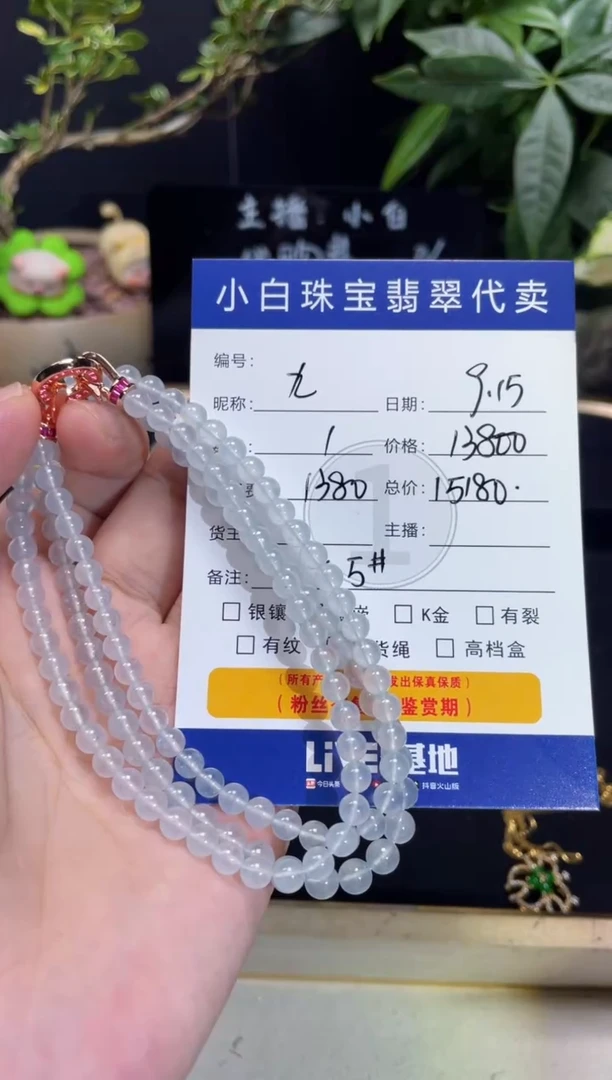 套链18K金镶嵌翡翠九*手串