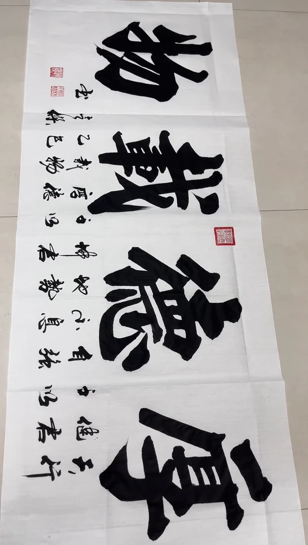 书法孙会杰老师亲笔手绘【厚德载物】