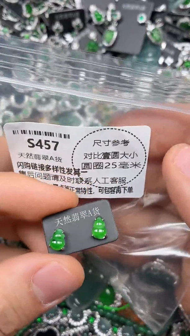 颈饰未镶嵌翡翠S457耳钉