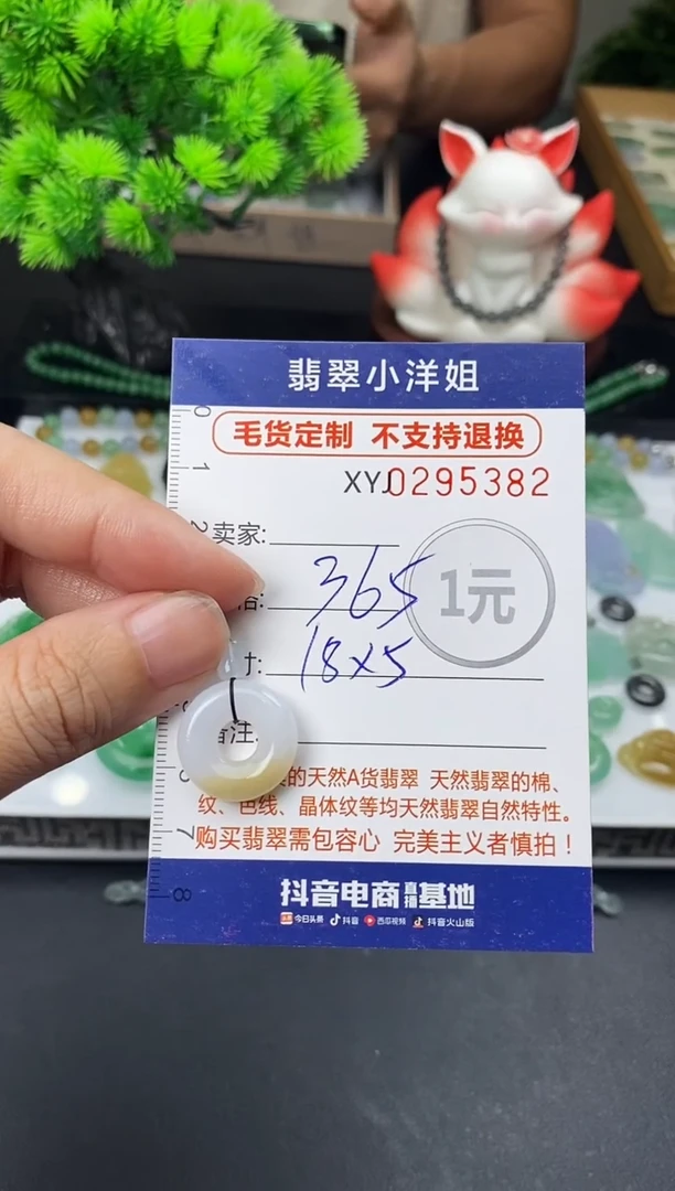 未镶嵌定制翡翠毛货商品 不退换/ 5382