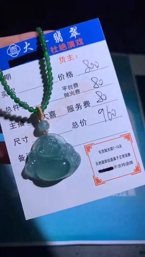 未镶嵌定制翡翠毛货-不退不换