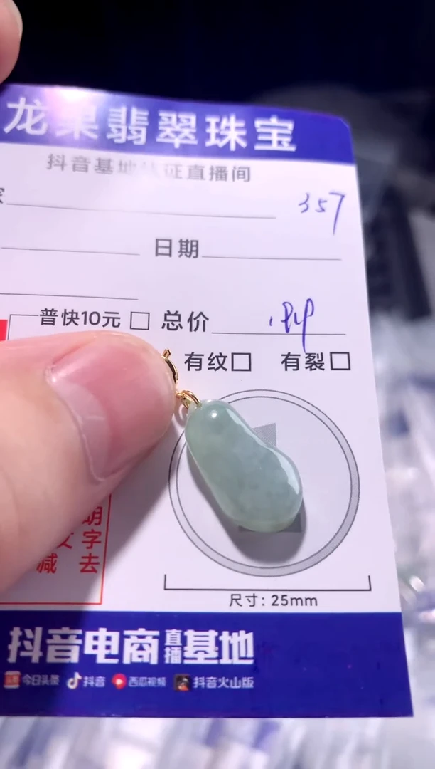 颈饰未镶嵌翡翠冰胶福瓜357