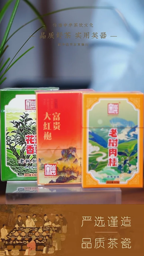 窠岩氏三件客大红袍水仙肉桂组合