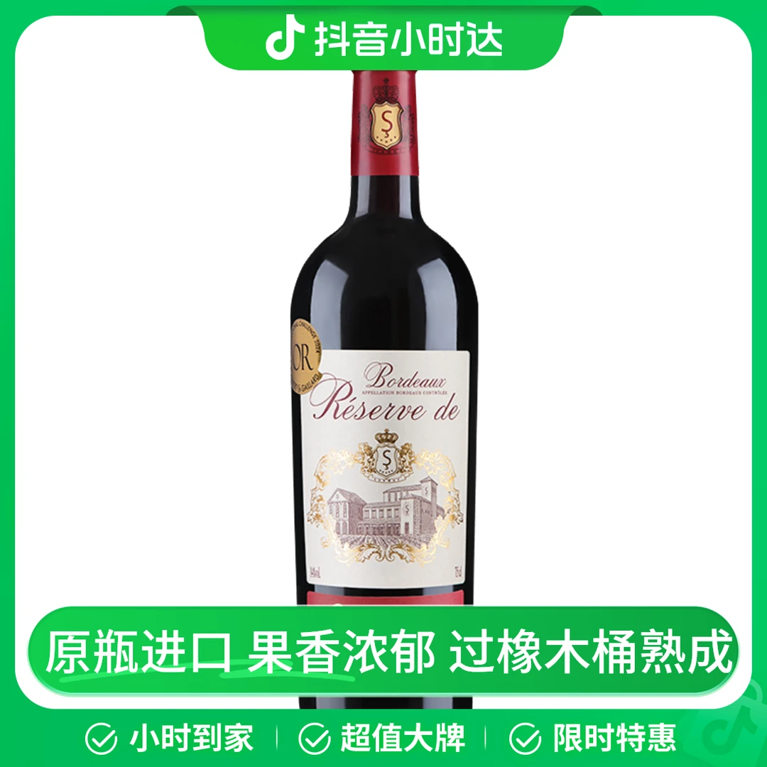 圣芝珍藏波尔多赤霞珠干红法国葡萄酒750ml/瓶