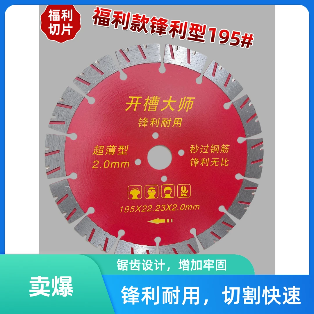 195#U型齿开槽片耐磨切割锋利水电开槽型福利特价款