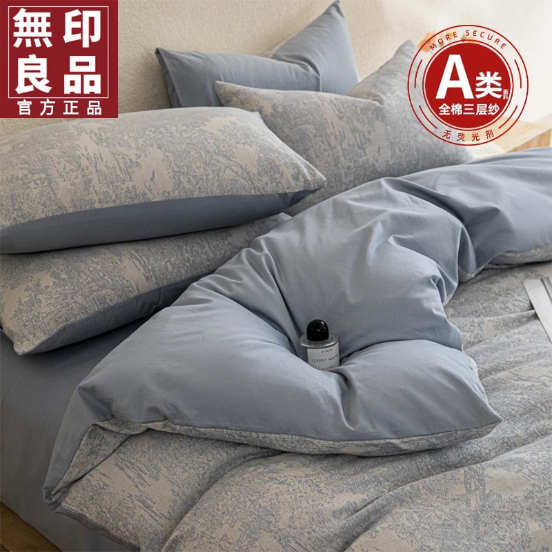 無印良品纯棉床上四件套全棉轻奢三层纱被套床单床笠款高级感床品