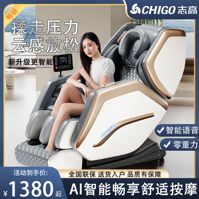 志高新款智能按摩椅AI语音家用太空舱全自动中老年全身揉捏零重力