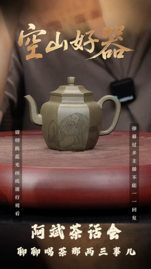 53空山造器紫砂TZ 笠帽六方/青段