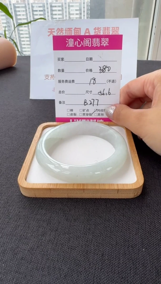 未镶嵌手镯翡翠56.9圈口 编码 B277