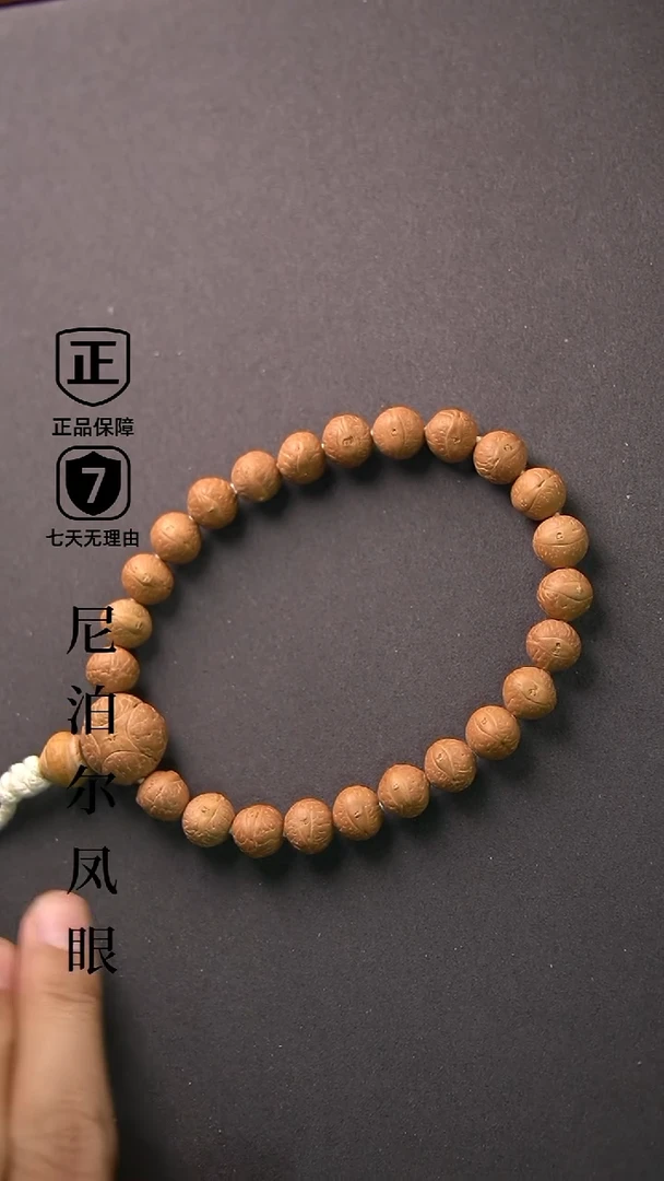 【闪购商品】凤眼菩提手串毕业小尺寸10.5mm+