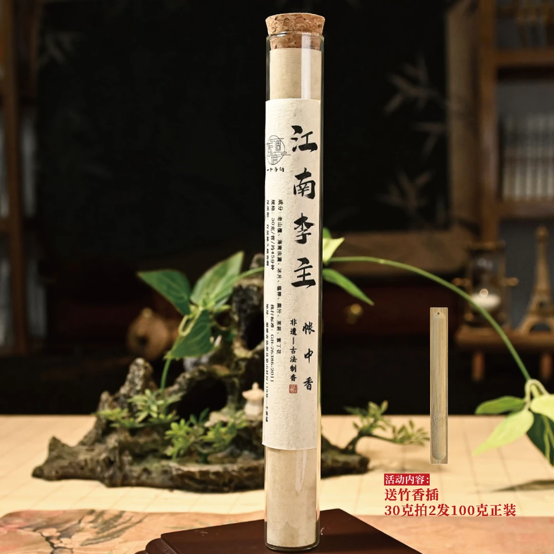 江南李主帐中香线香+香插工具
