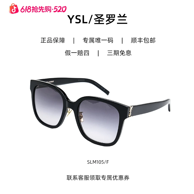YSL/圣罗兰经典ysl墨镜时尚防晒遮阳镜潮流大框太阳镜SLM105/F商品图