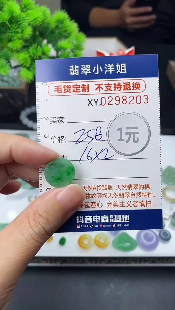 未镶嵌定制翡翠毛货商品 不退换/ 8203