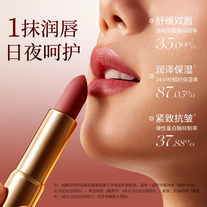 【直播福利】鄭明明舒润焕采唇膏3.5g 温感变色口红 持妆保湿淡唇纹