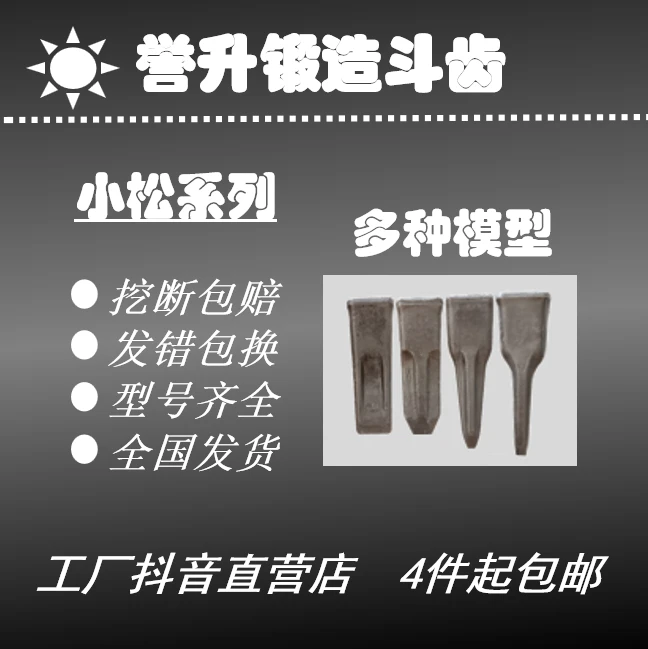 小松60/100/200/300/400/500锻造斗齿