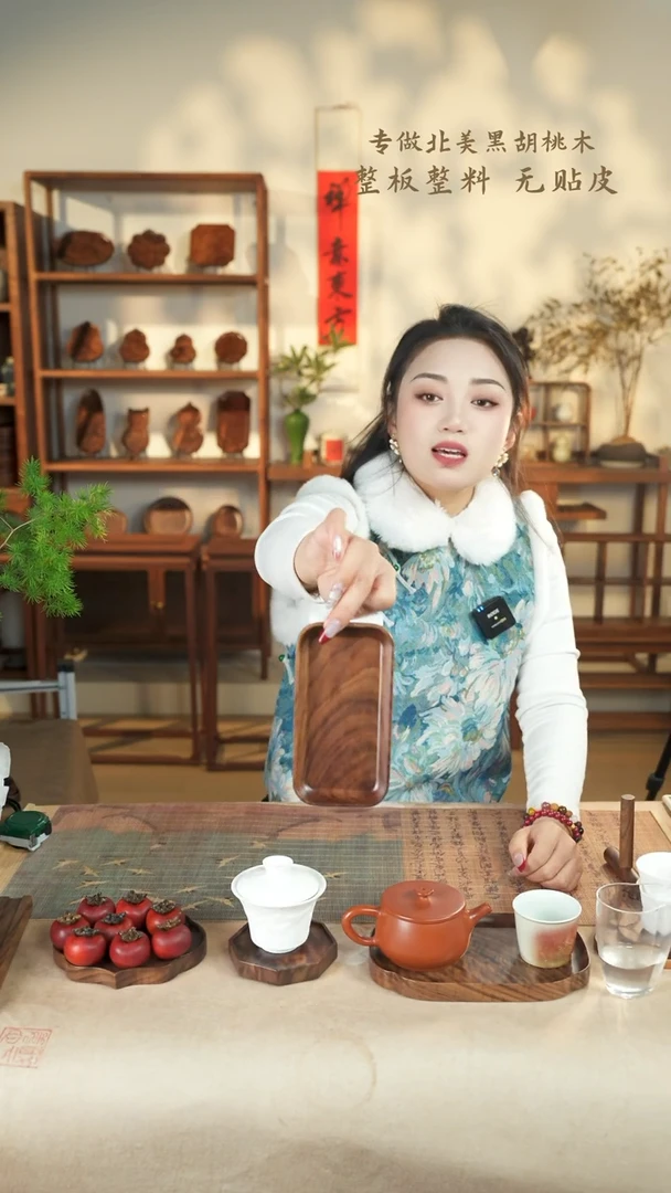 【闪购商品】北美黑胡桃木茶盘929