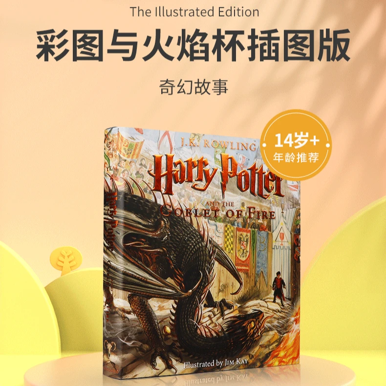 Harry Potter Book And The Goblet Of Fire 彩绘版