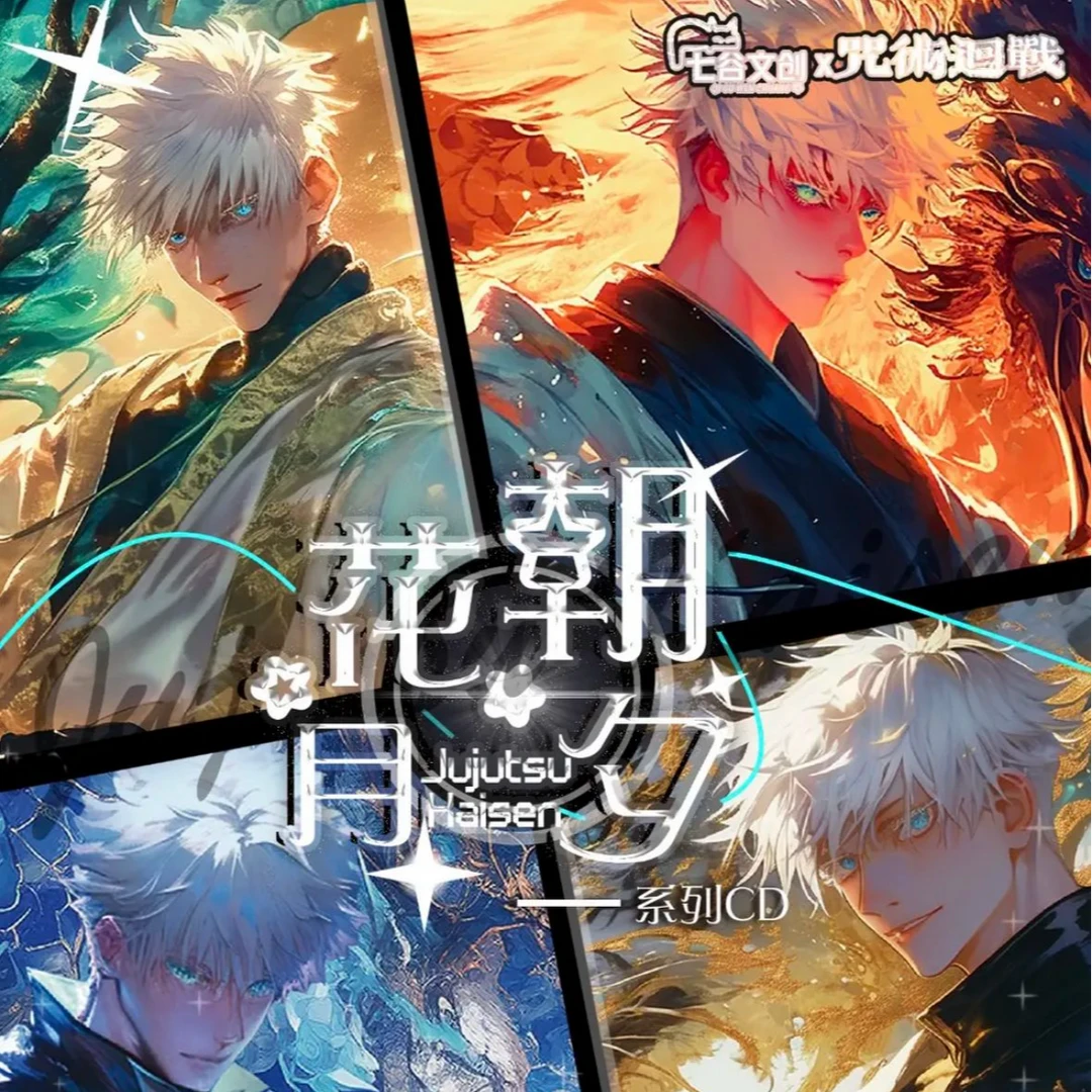 七谷文创 咒术回战 亚克力收藏CD 盲盒 （默认代拆）