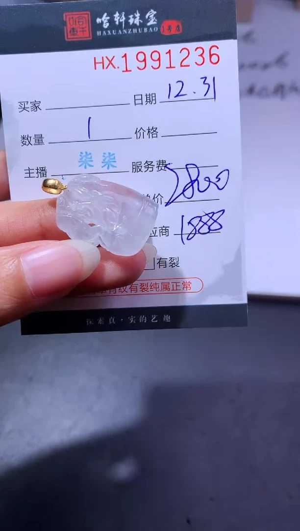 未镶嵌挂件翡翠哈轩 挂件1