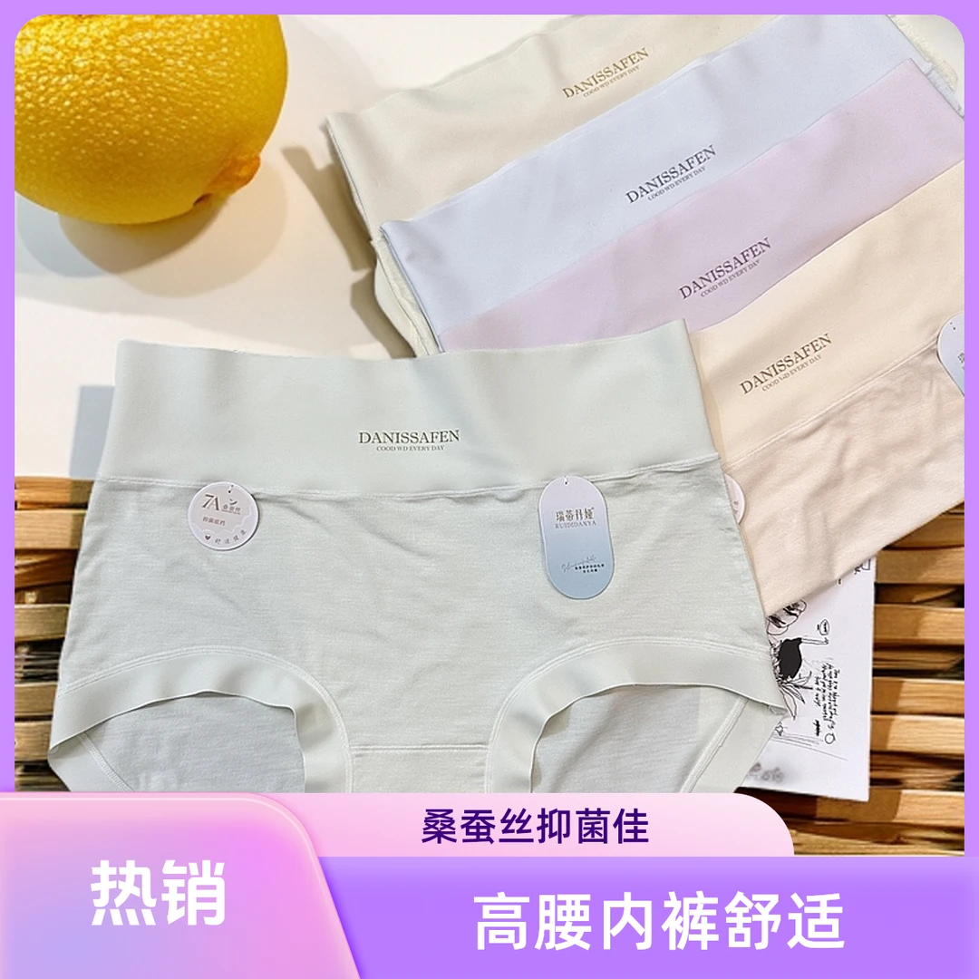【4条装】秋冬新品高腰女士柔软舒适透气7A桑蚕丝抑菌裆内裤女V351