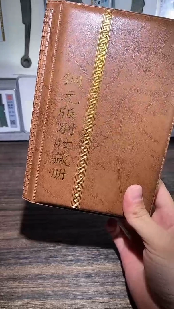 铜历代 铜元版别收藏册