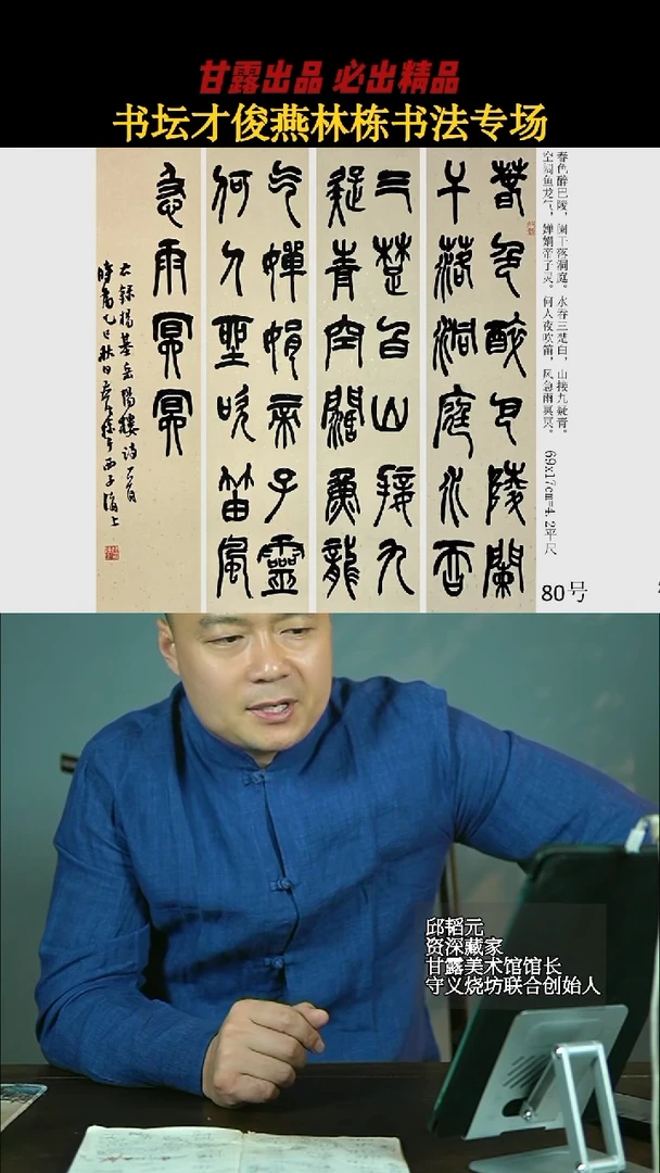 书法燕林栋80号2893号甘露美术馆