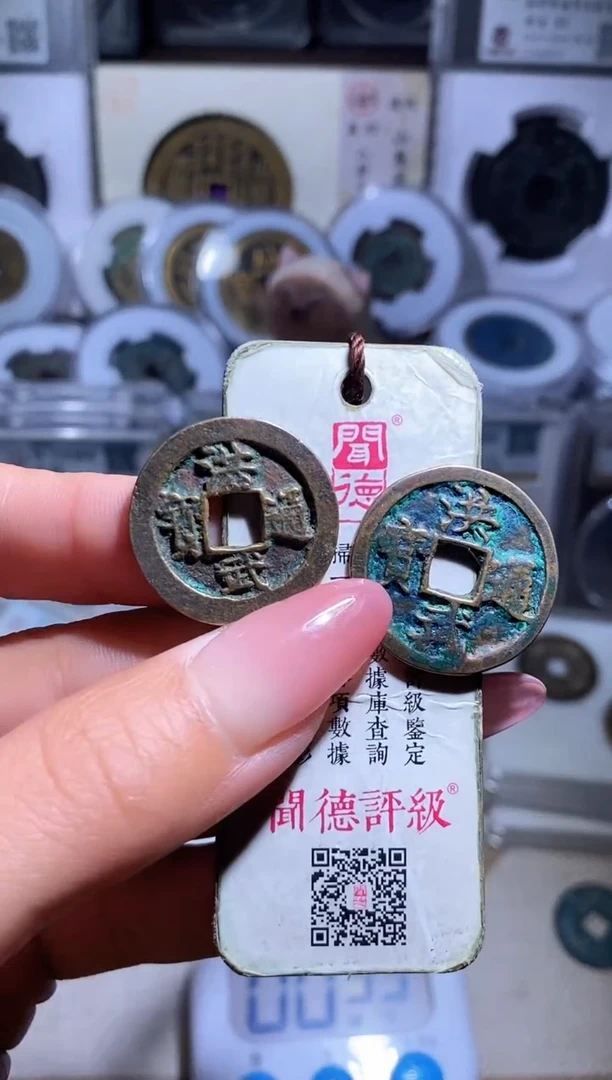 【闪购商品】铜钱缘/6/洪武2枚/////B15