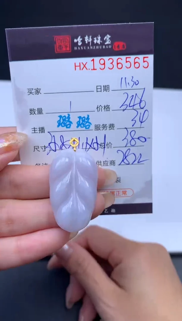 未镶嵌挂件翡翠哈轩 挂件1