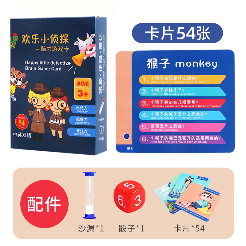 欢乐小侦探记忆力儿童益智思维训练游戏卡片亲子互动益智思维训练