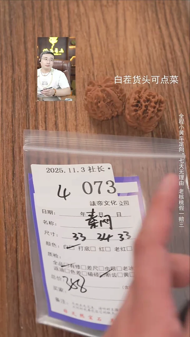 把件文玩核桃?****?諘帝文化073秦闷