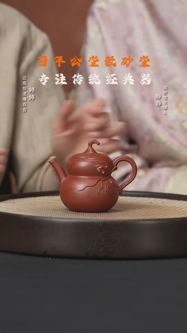 【闪购商品】紫砂茶壶婷SFY44贴叶宝葫芦香山朱170