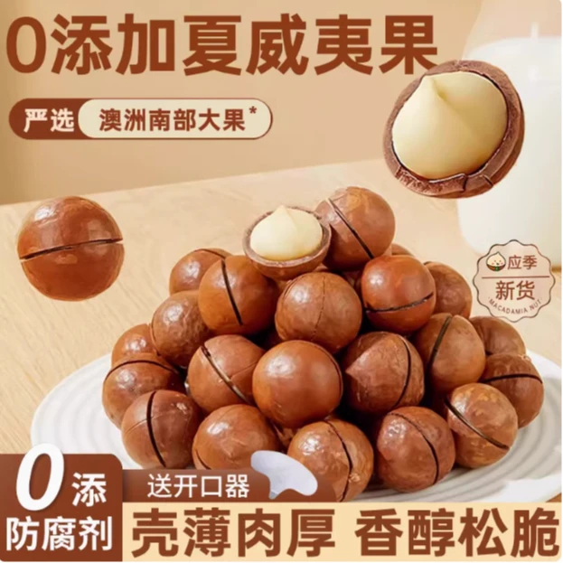 新货夏威夷果坚果奶油味清脆夏果干果仁散装称斤年货孕妇零食批发