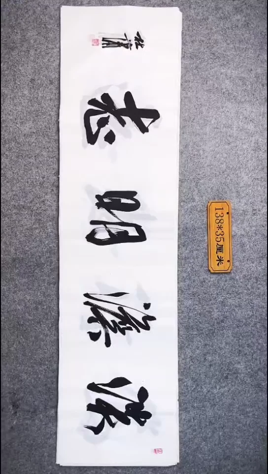 书法037中书协 杜潇书法放漏