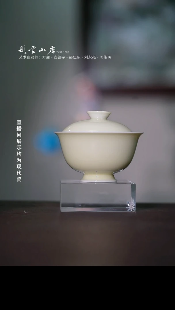 摆件瓷彤云山房高端茶器