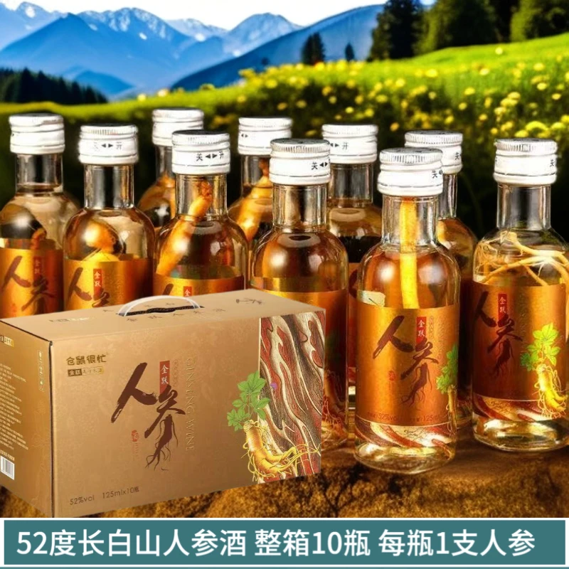 童年梦长白山人参酒礼盒装/10瓶/人参酒礼盒/装自饮送礼52度100