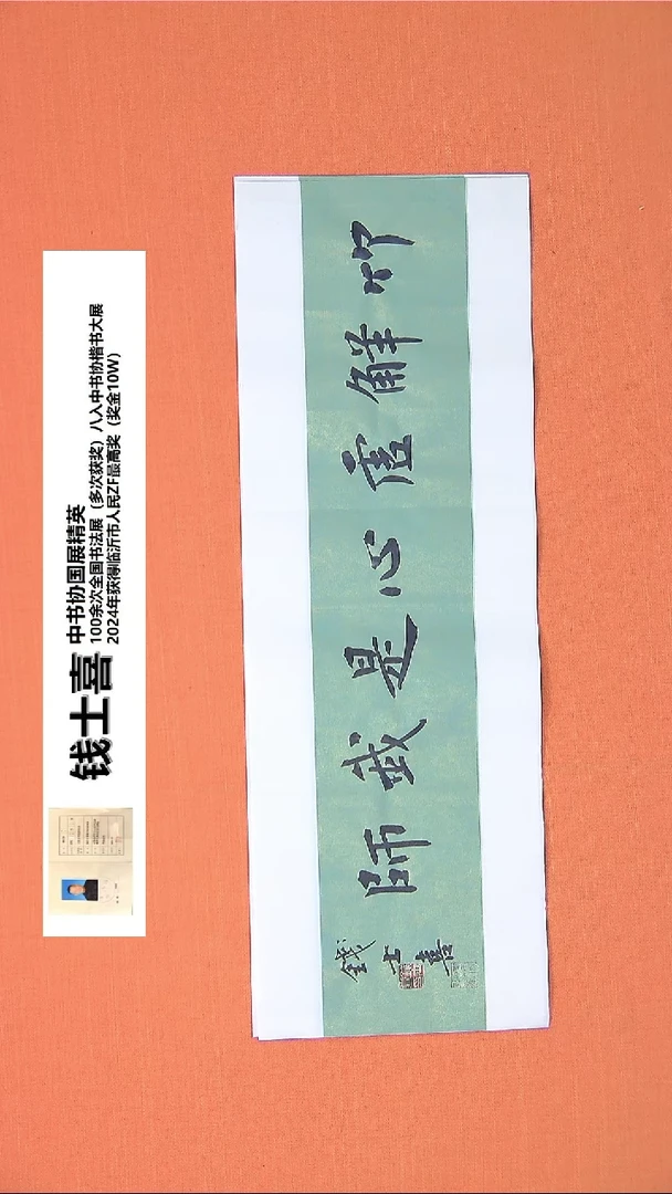 【闪购商品】书法53书法钱老师作品