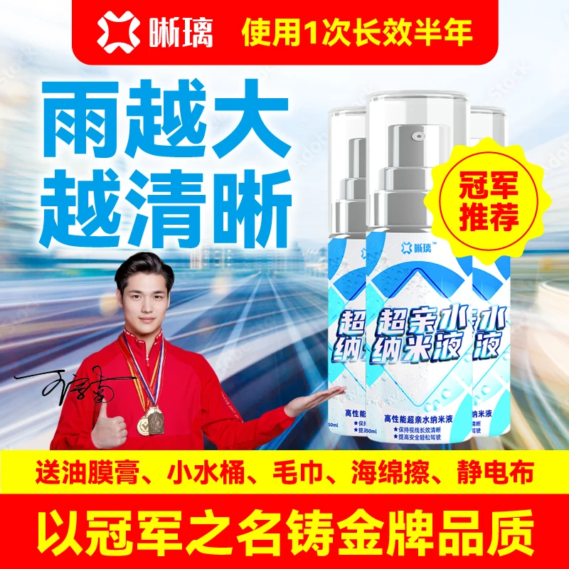 【后视镜侧挡专用】晰璃汽车玻璃防水防雨镀膜一次操作半年持久
