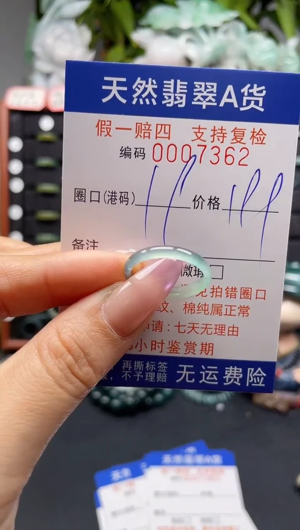 未镶嵌戒指翡翠19*7362