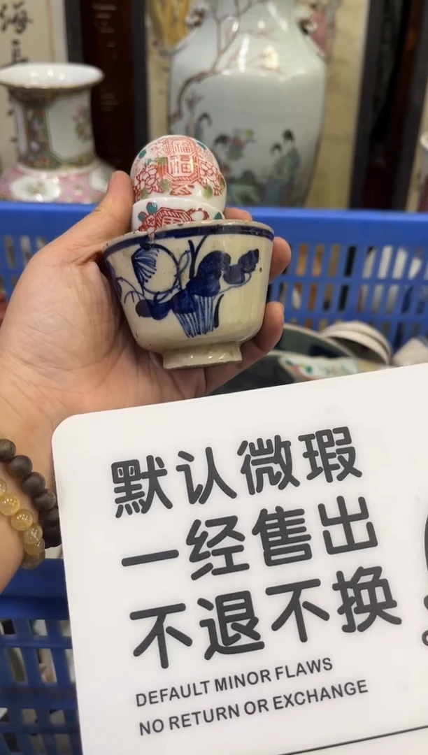 瓷器煊***记【不退不换直播闪购】瓷器微瑕介意勿拍