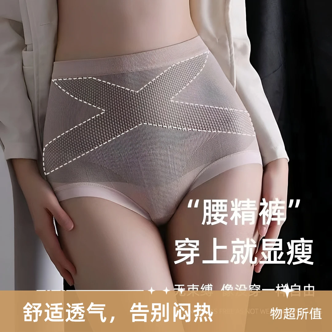 3条-高腰大码无痕舒适透气束腰收腹裤后轻塑裤塑身提臀女士内裤